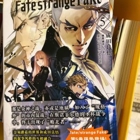 fate strange fake小说1-5