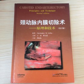 颈动脉内膜切除术：原理和技术（第2版）作者签名