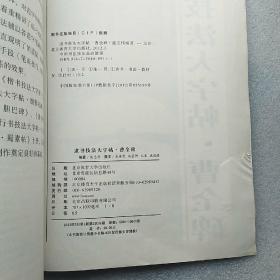 中国书法技法基础教程：隶书技法大字帖·曹全碑，