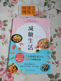 减糖生活（内页干净）