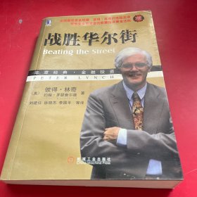 战胜华尔街