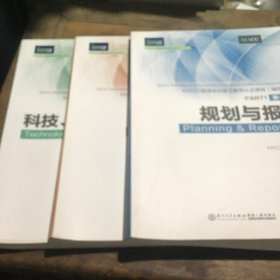 IMA--MACC 管理会计能力素质认证课程指定教材 盒装全3部分B6.16K.X