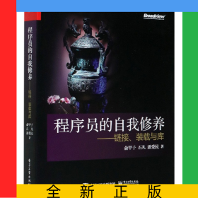 程序员的自我修养--链接装载与库
