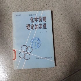 化学价键理论的演讲