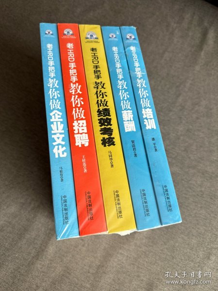 老HRD手把手教你做招聘：老HRD手把手系列丛书