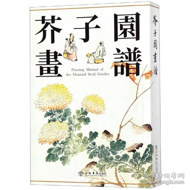 芥子园画谱(新版)