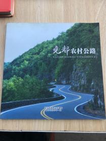 尧都农村公路