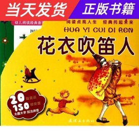 【当天发货】花衣吹笛人:1-10