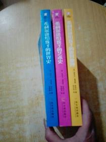 美国中小学最佳课外读本:希利尔讲给孩子的艺术史、希利尔讲给孩子的世界史、希利尔讲给孩子的世界地理（3本合售）