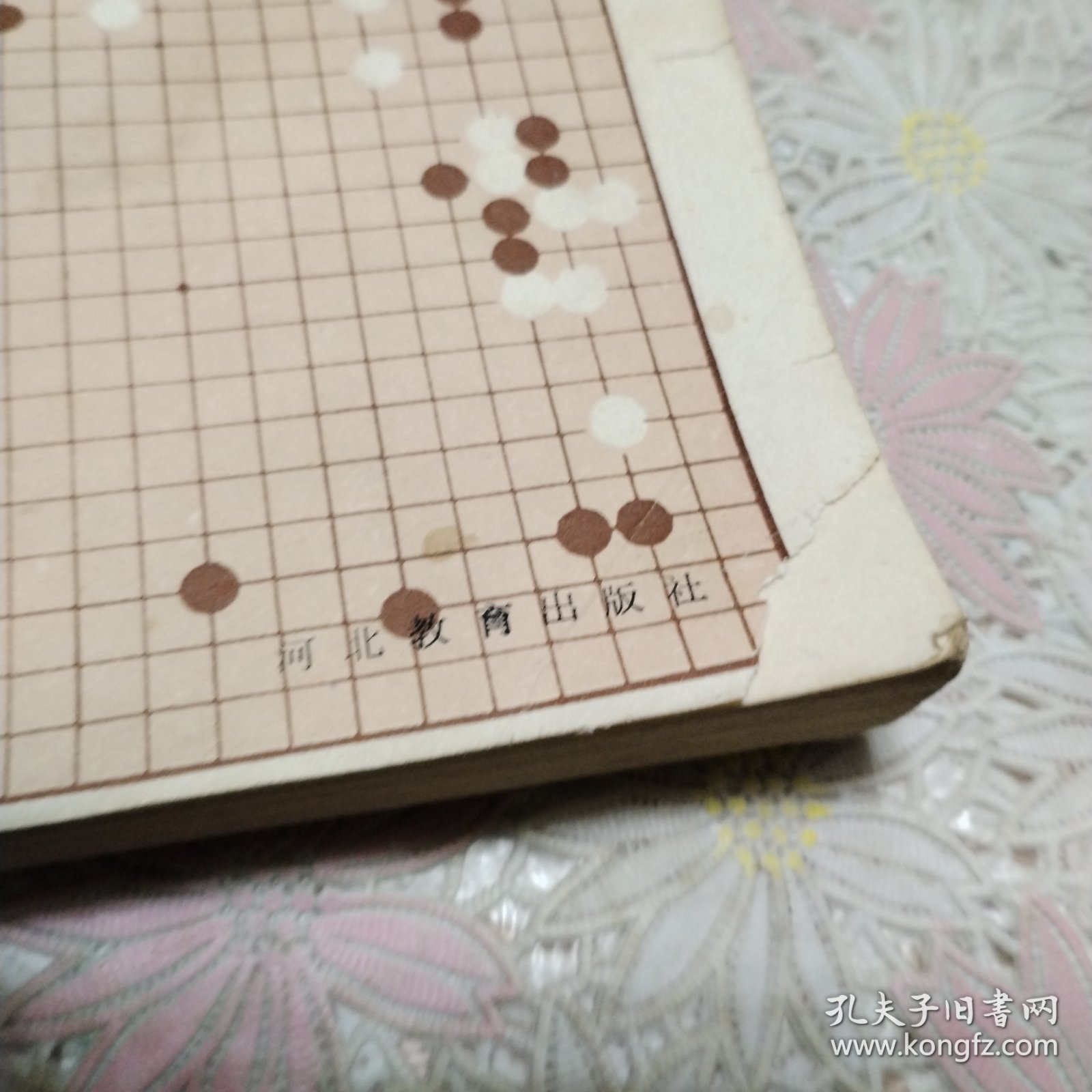 谈谈棋理练练手法 围棋爱好者之友丛书一