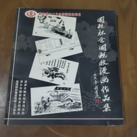 国税杯全国税收漫画作品集 z9