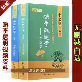 饿命改运学