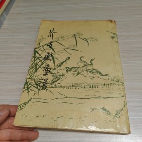 芥子园画谱.草虫翎毛