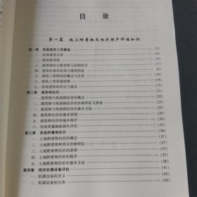 土地估价案例与报告分析，土地股价方法与实物，土地古建相关知识，共三本