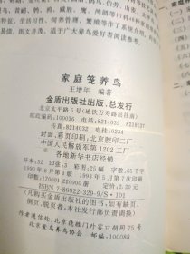 家庭笼养鸟