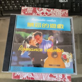 禁忌的游戏 浪漫的吉它