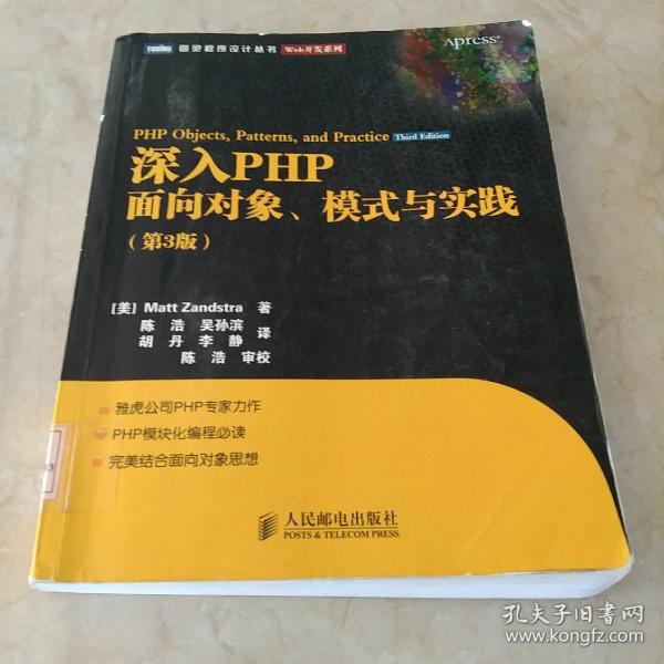 深入PHP：面向对象、模式与实践（第3版）