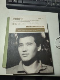 中国童年