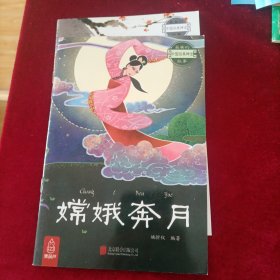 最美的中国经典神话故事：嫦娥奔月