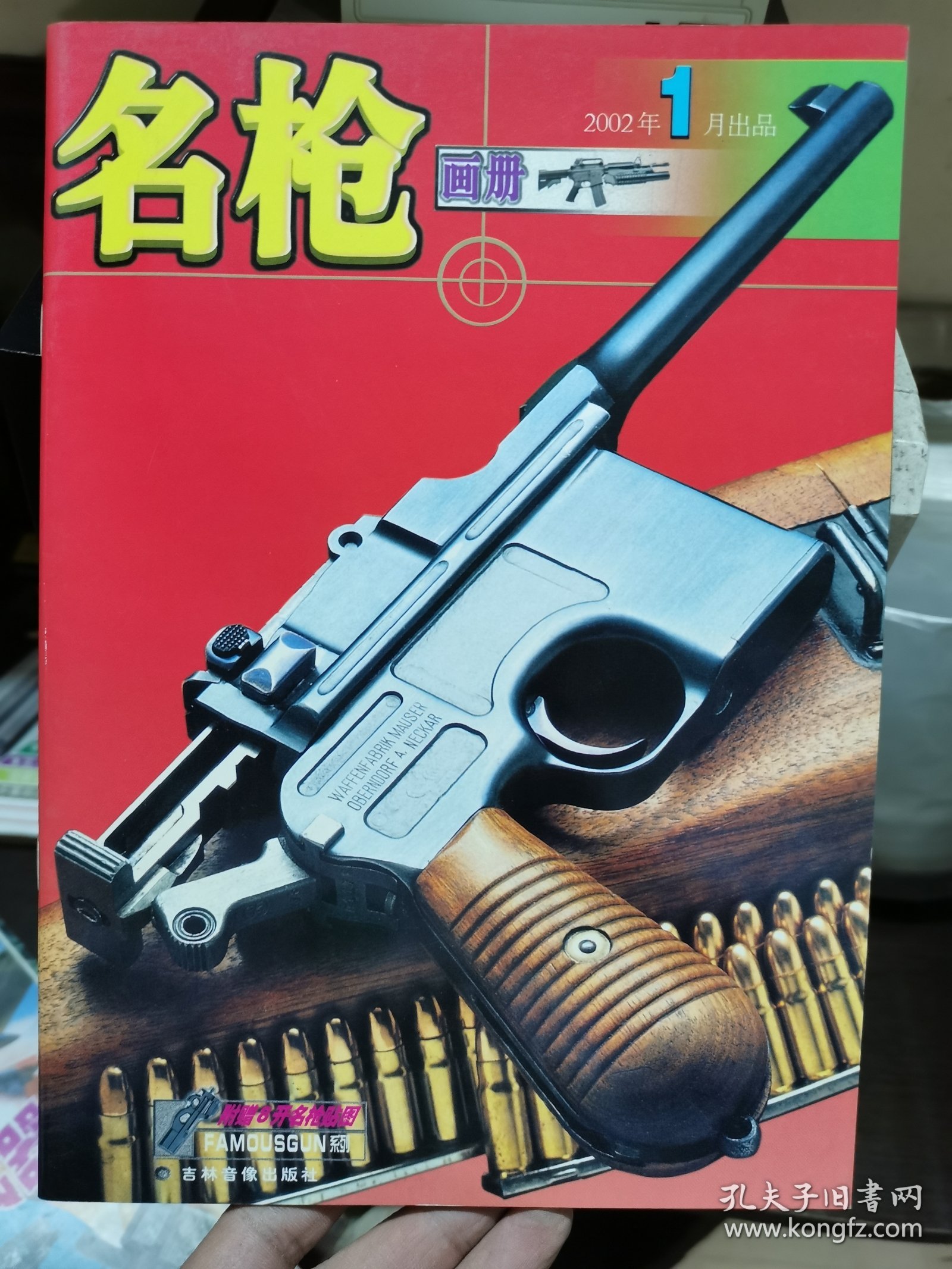 名枪画册2002-1