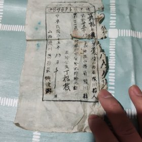 1936年陵川县公民证