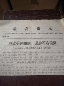 最高指示〈聊城地区贫代会征腐恶战斗队〉实拍图为准（3号资料包文件夹）