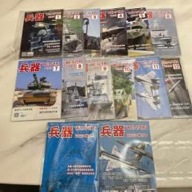 兵器杂志 2023年全年1-12期+增刊两册