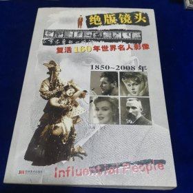 绝版镜头：复活160年世界名人影像（上）