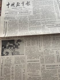 1984年2月21日中国教育报