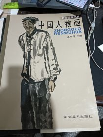 中国人物画