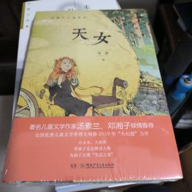 天女