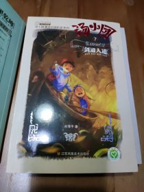 汤小团（东周列国卷 套装共8册）/汤小团漫游中国历史系列 （原配解题卡片混在其他卷里卖了）配3张纵横三国篇解题卡