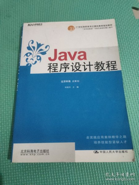 Java 程序设计教程