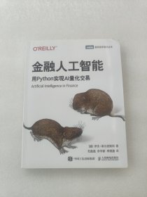 金融人工智能：用Python实现AI量化交易