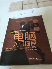電腦入門捷徑（全彩大字版）