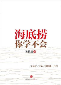 海底捞你学不会