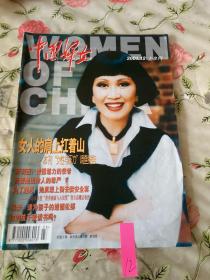 中国妇女2001 12