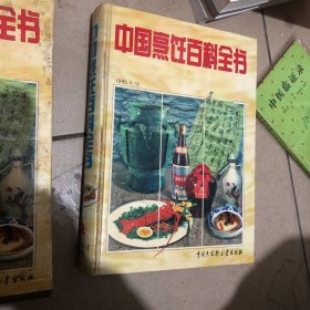 中国烹饪百科全书