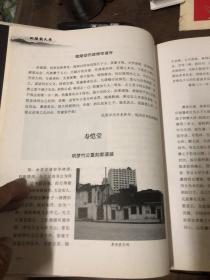毗陵胡氏录