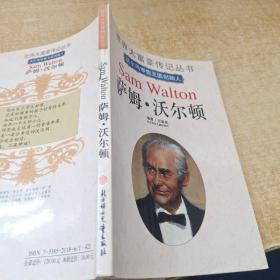 薩姆.沃爾頓