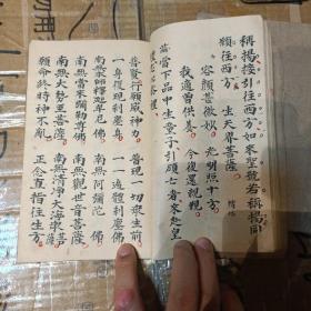 弥陀九转科卷一卷二齐全 z