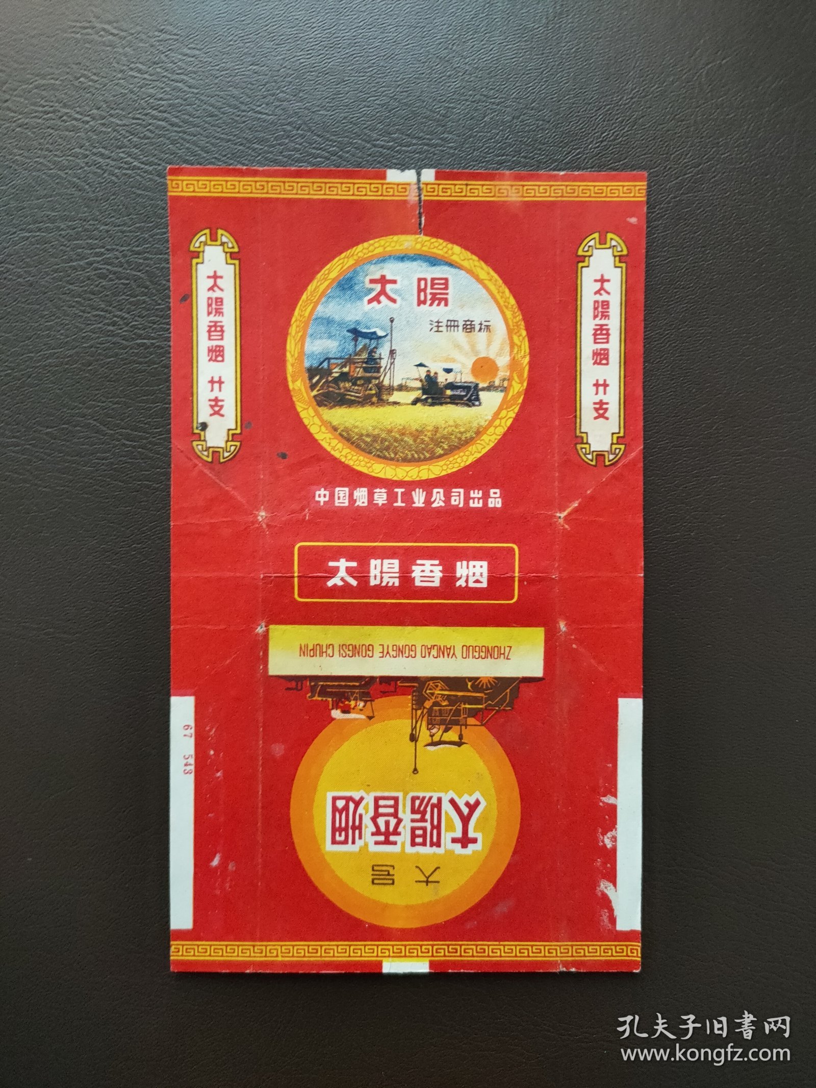 太阳烟标，中烟标。包邮