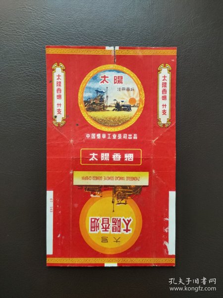 太阳烟标，中烟标。包邮