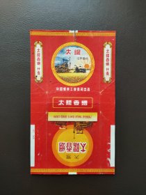 太阳烟标，中烟标。包邮