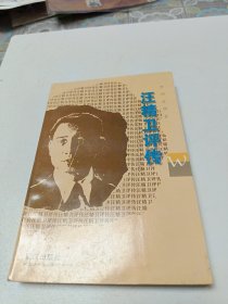 汪精卫评传