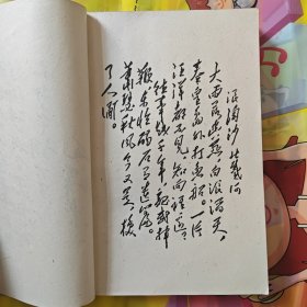 《毛主席诗词注释汇编》（封面木刻头像，有20页毛主席诗词手迹）河南地区版本 1968年印刷