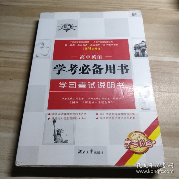 学习考试说明书：高中英语