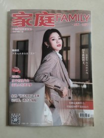 家庭2025年8期