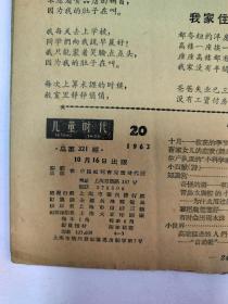 儿童时代1963年20