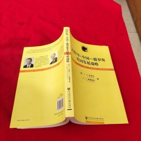 2050年：中国—俄罗斯共同发展战略